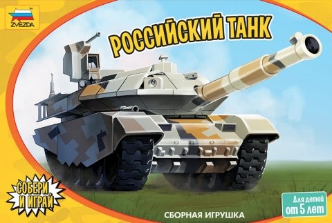 Зв.5211 Российский танк /20