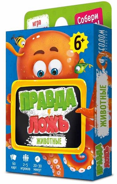 Карточная игра "Правда-ложь. Животные" (60 карточек) 6+