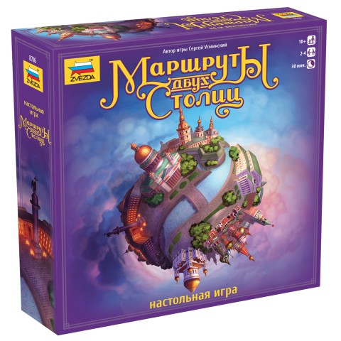 Зв.8716 Наст. игра "Маршруты двух столиц" (Москва и Петербург) /8