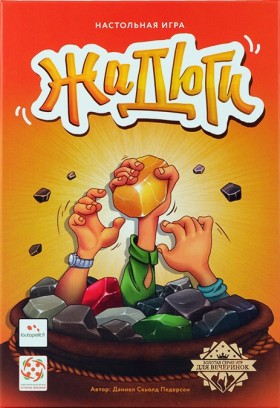 Настольная игра &quot;Жадюги&quot; 6+