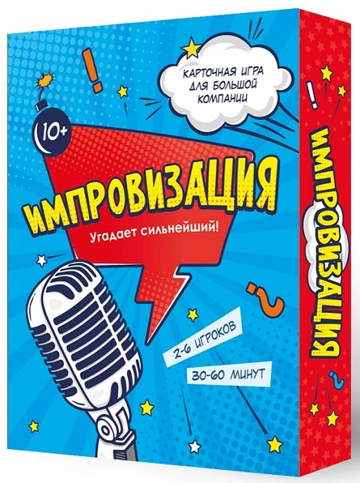 Карточная игра "Импровизация" (100 карточек) 10+