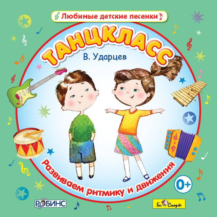 CD. Танцкласс. В. Ударцев БС 16 78 CD