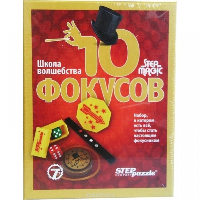 Степ. Школа волшебства "10 фокусов" (красный). Доставка по Калининграду ...