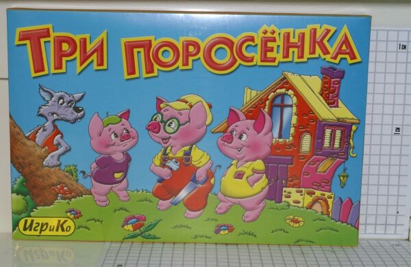 Добрые игрушки. "Три поросенка" игра+раскраска 1783/20