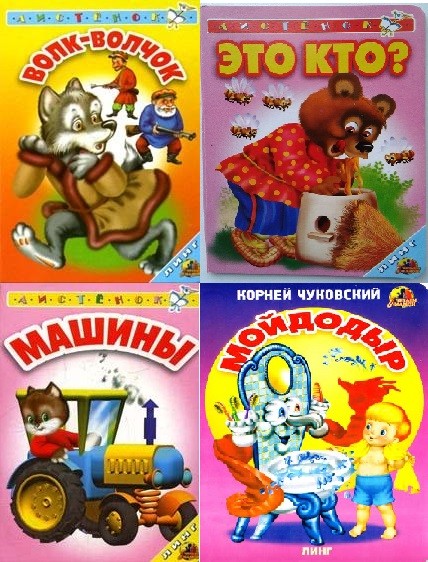 Книжка картонная сред.110*150  (Линг)/120