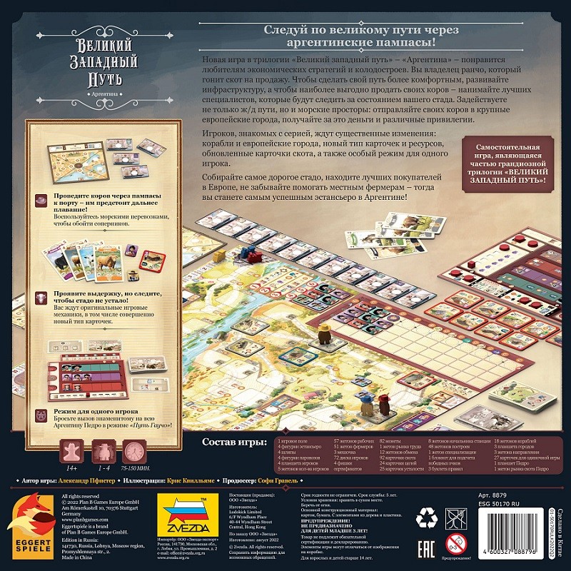 Настольная игра "Великий Западный путь. Аргентина" 14+