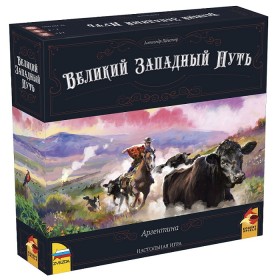 Настольная игра &quot;Великий Западный путь. Аргентина&quot; 14+