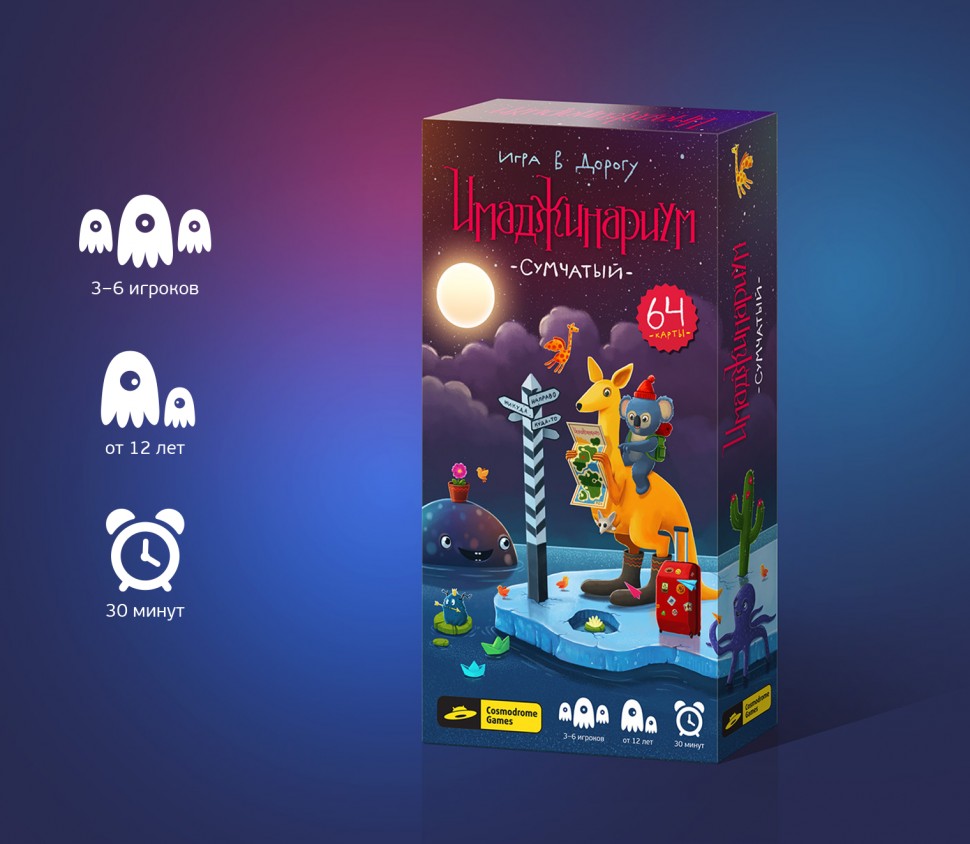 Наст. игра "Имаджинариум" Сумчатый