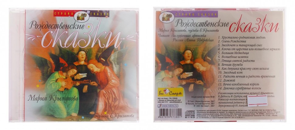 CD. Рождественские сказки БС 11 16 CD