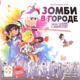 Настольная игра &quot;Зомби в городе&quot; 8+