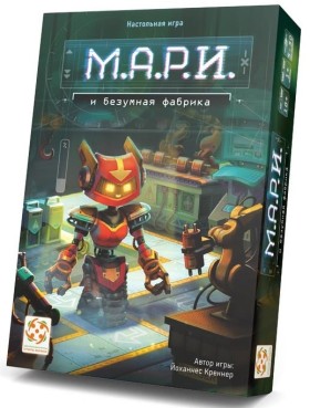 Настольная игра &quot;М.А.Р.И. и безумная фабрика&quot; (МАРИ) 10+