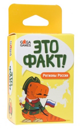 Настольная игра &quot;Это факт! Регионы России&quot; 7+