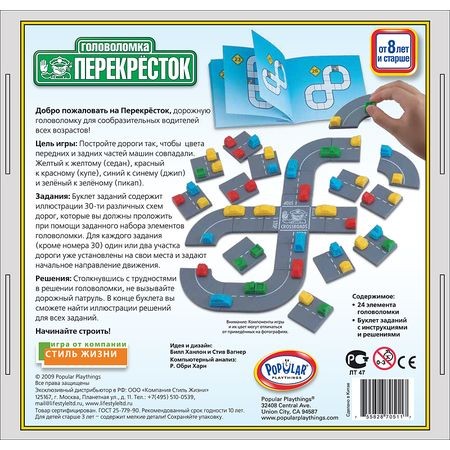 Логическая игра-головоломка "Перекресток" 8+