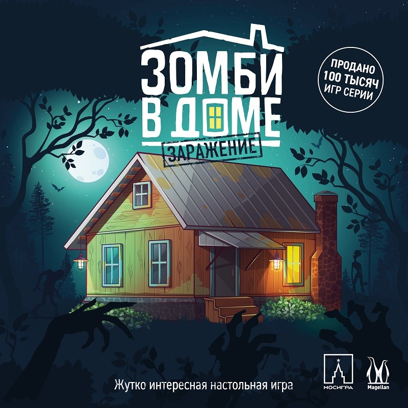 Настольная игра "Зомби в доме: Заражение" 12+