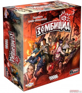 Настольная игра &quot;Зомбицид&quot; 14+
