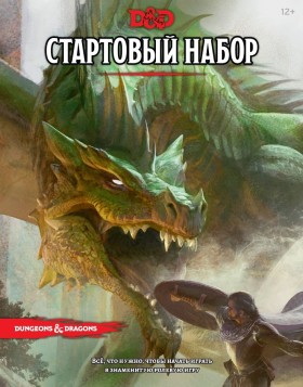 Настольная ролевая игра &quot;Dungeons&amp;Dragons. Стартовый набор&quot; 12+