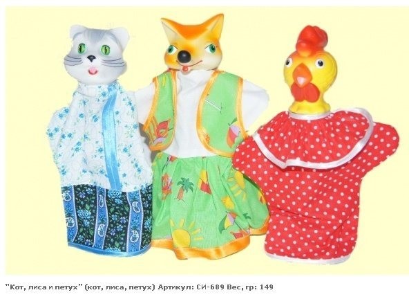 Воронеж.Кукольный театр "Кот,Лиса,Петух"  арт. СИ-689/3