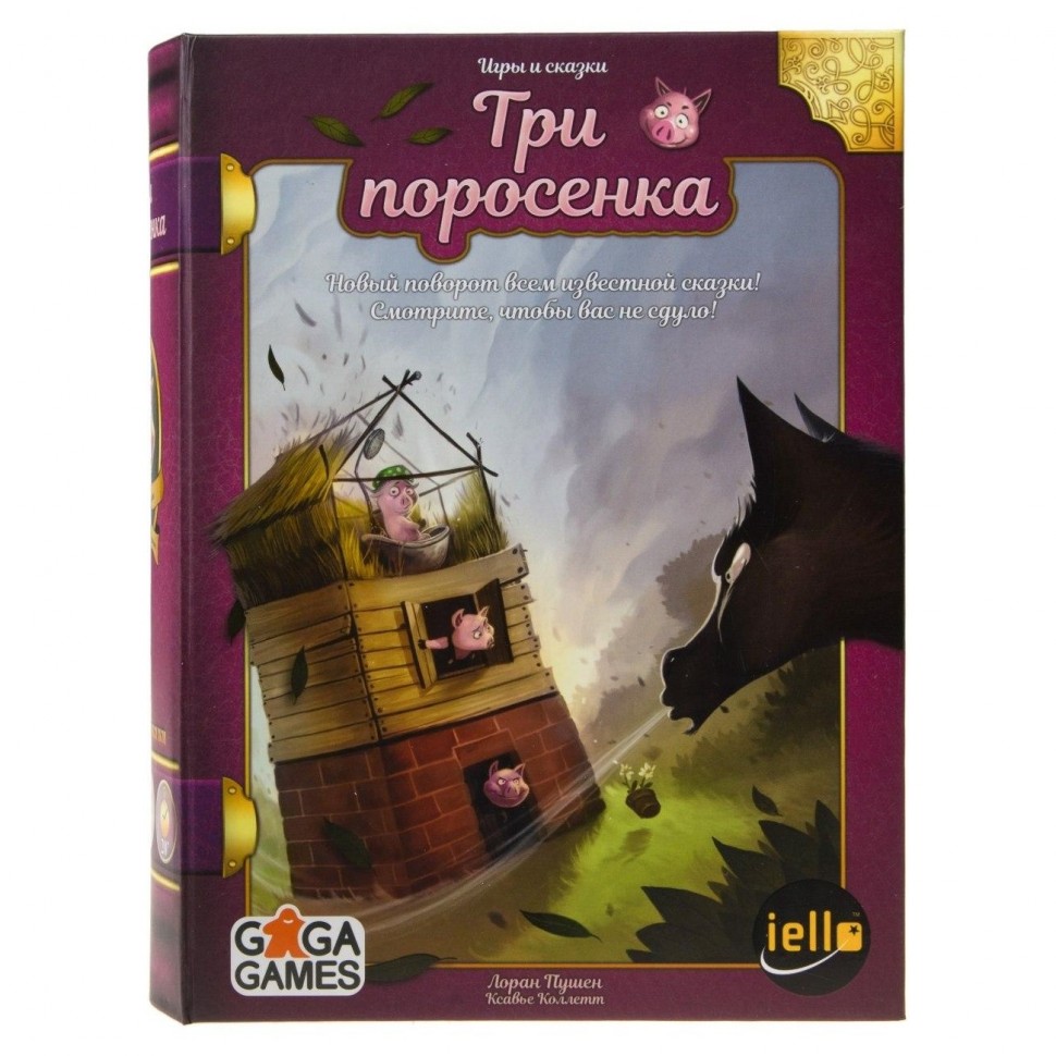 Три Поросенка