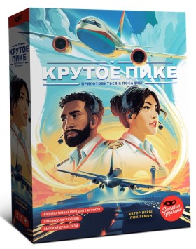 Настольная игра "Крутое пике"