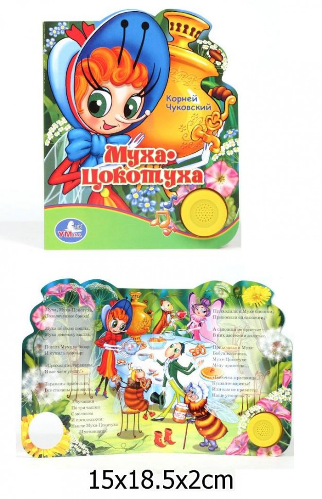 Умка. Книга "Муха-Цокотуха" 1 кнопка
