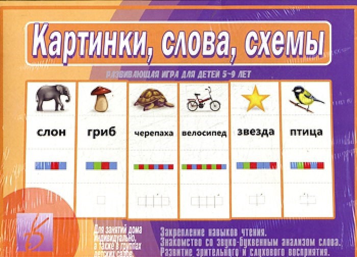 В-Д."Картинки,слова,схемы" Д-517 /34