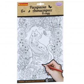 BONDIBON ВВ1712 Набор раскрасок антистресс &quot;В саду&quot; 6 листов  30х21 см. арт. CPA2306V /24