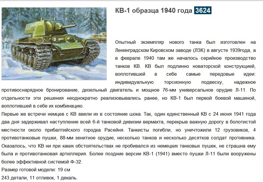 Зв.3624 Танк "КВ-1 с пушкой Л-11"  /8