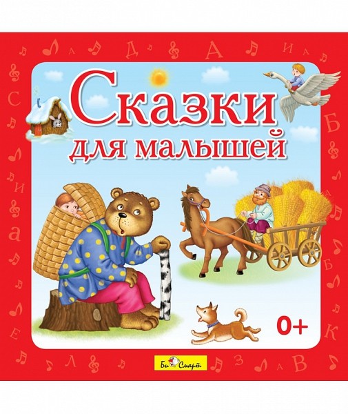 CD. Сказки для малышей БС 10 46 CD