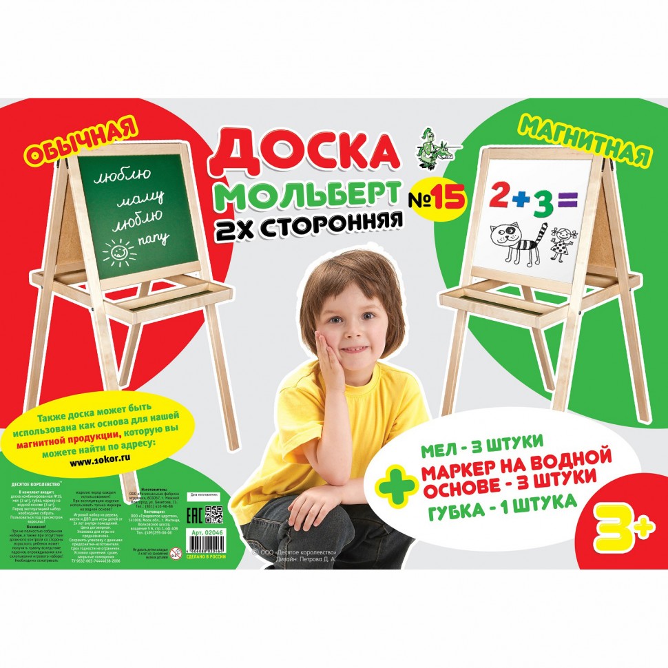 Доска комбинированная Мольберт №15