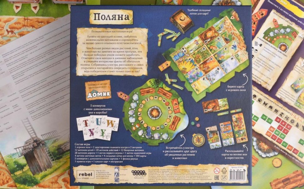 Настольная игра "Поляна"