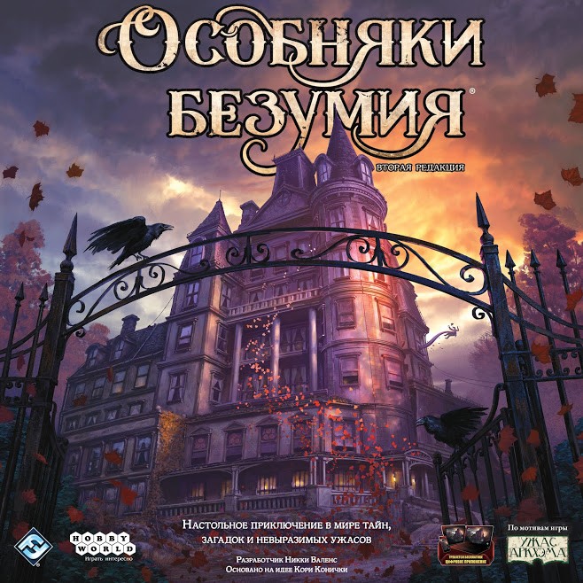 Настольная игра Особняки безумия Вторая редакция 13+. Доставка по ...