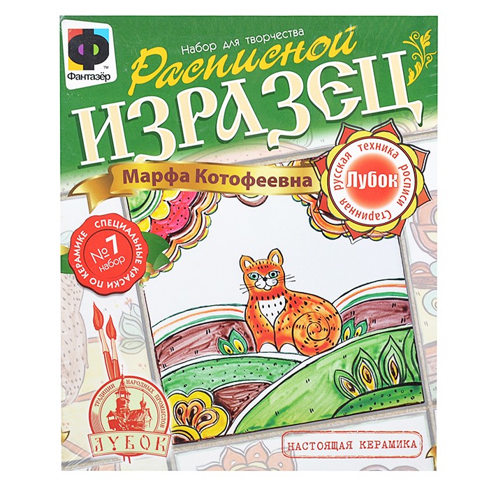 705007 Расписной изразец.Лубок "Марфа Котофеевна" /20