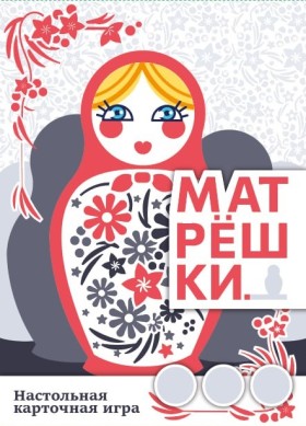 Настольная игра Матрёшки