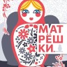 Настольная игра Матрёшки