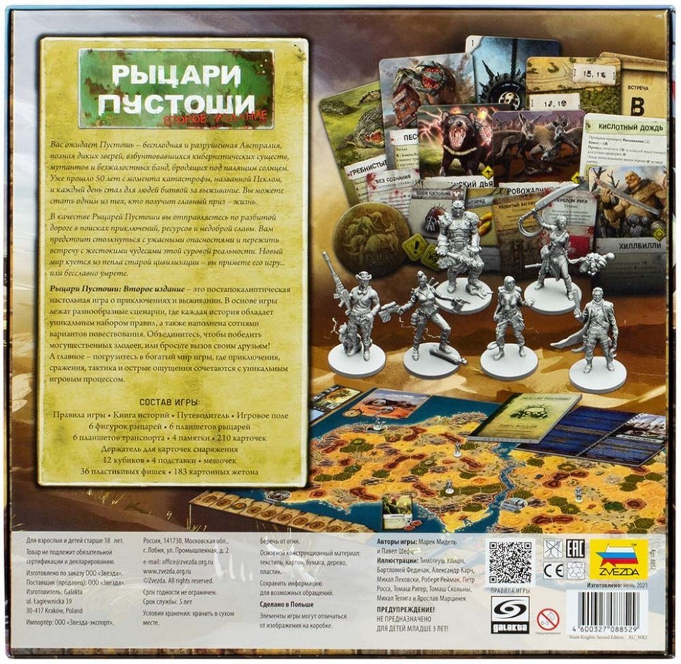Настольная игра "Рыцари пустоши" 18+