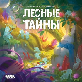Настольная игра &quot;Лесные тайны&quot; 8+