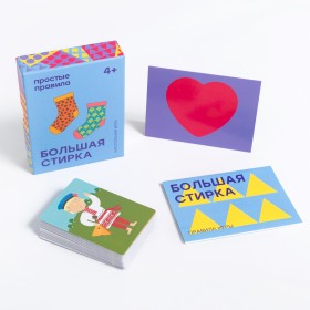 Простые правила. &quot;Большая стирка&quot;