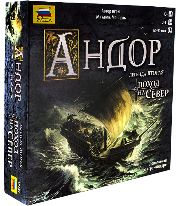 Игра "Андор".