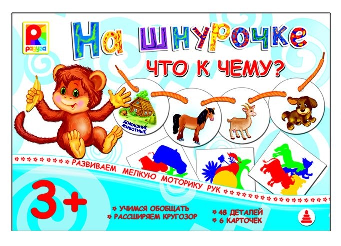 Радуга. Что к чему "На шнурочке" арт.С-944 /8*