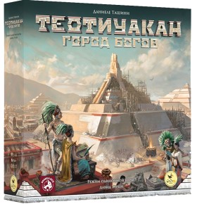 Настольная игра &quot;Теотиуакан. Город богов&quot; 14+