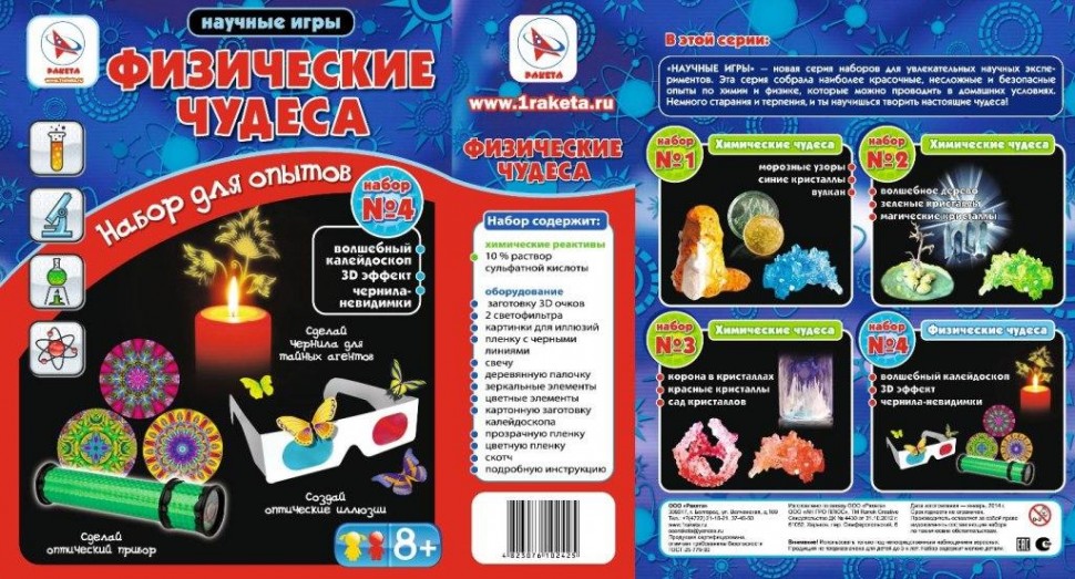 Ракета. Физические чудеса набор №4