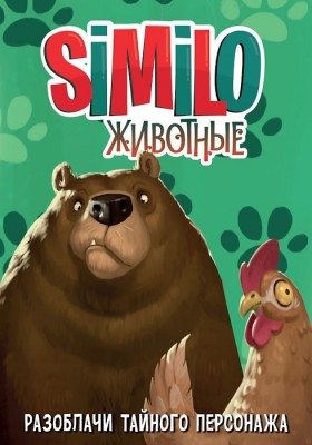 Настольная игра &quot;Similo. Животные&quot; 8+