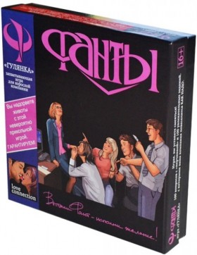 Фанты. &quot;Гулянка&quot; 18+