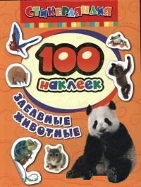 Росмэн. 100 наклеек "Животные фермы" арт.24462