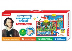 Белфакс.Пушкин и Россия (Двусторонний говорящий плакат)