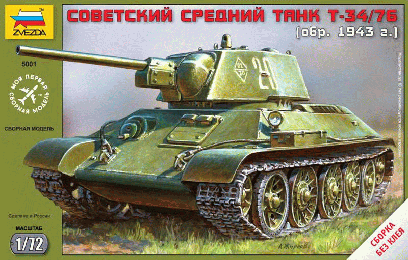 Модель сборная 1:72 "Советский средний танк Т-34/76" (мод. 1943 г.)