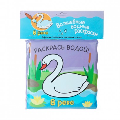 Волшебные водные раскраски. В реке (мозаика-синтез) /60