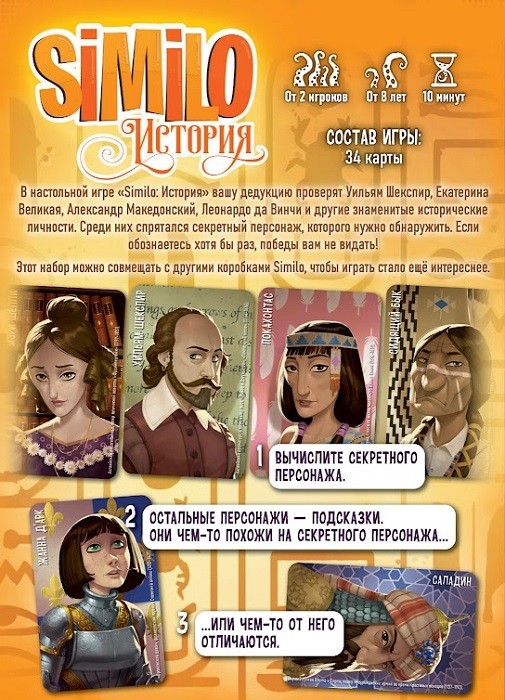 Настольная игра "Similo. История" 8+
