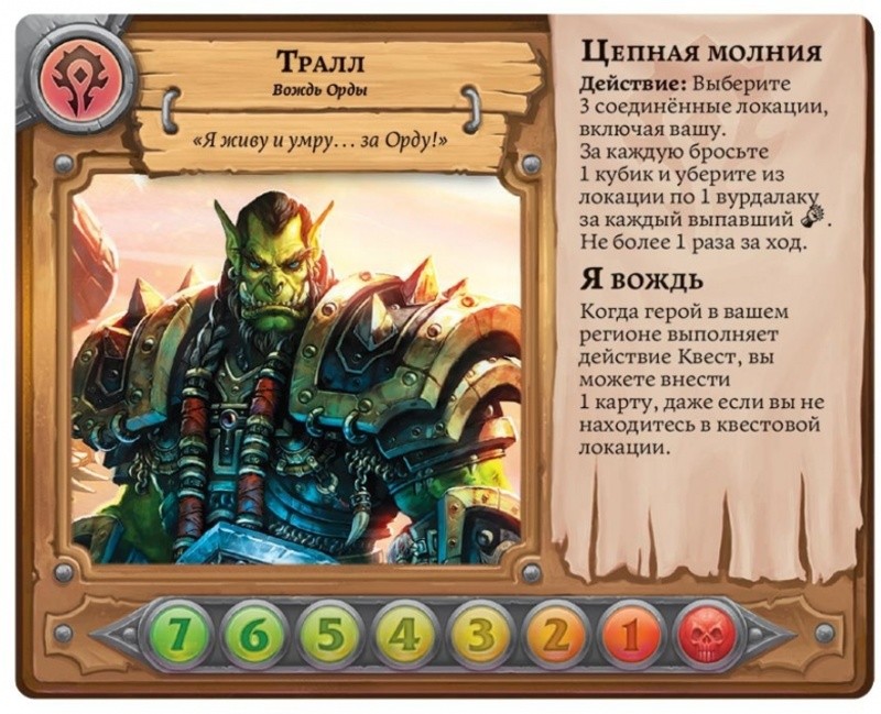 Настольная игра "Пандемия. World of Warcraft"