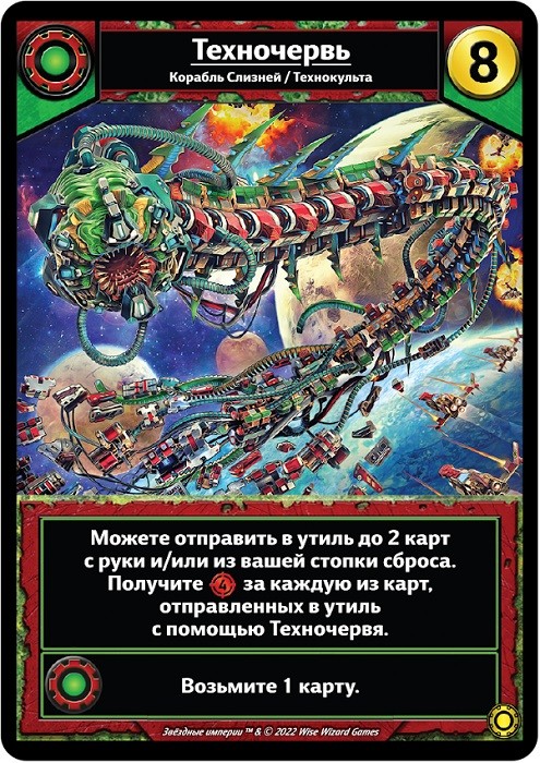 Настольная игра "Звёздные империи. Командиры" 12+